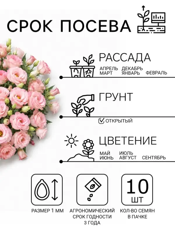 Семена цветов Эустома "Мисти", 10 шт