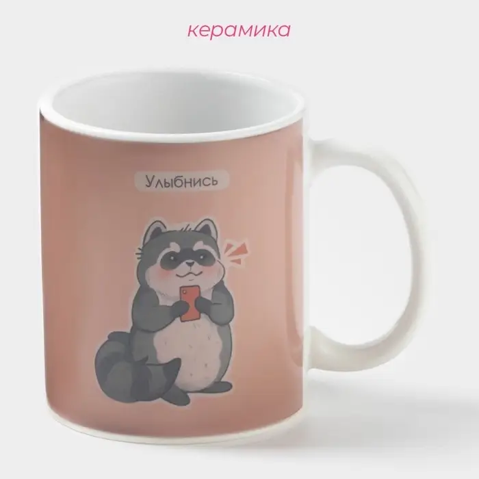Кружка чайная хамелеон &laquo;Улыбнись&raquo;, 350 мл