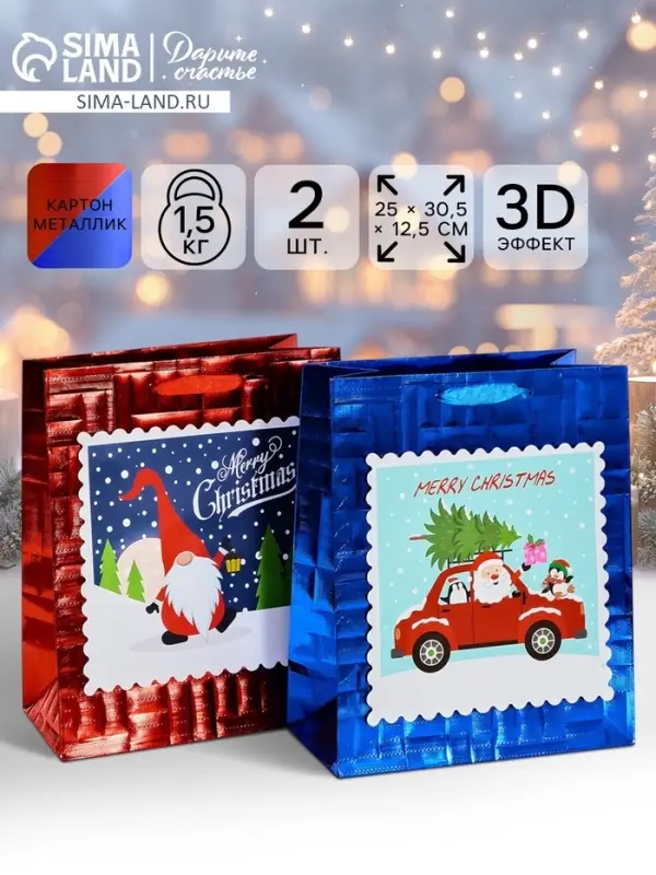 Набор подарочных пакетов 2 шт., металлизированные &laquo;Новый год&raquo;, 25&times;30.5&times;12.5 см