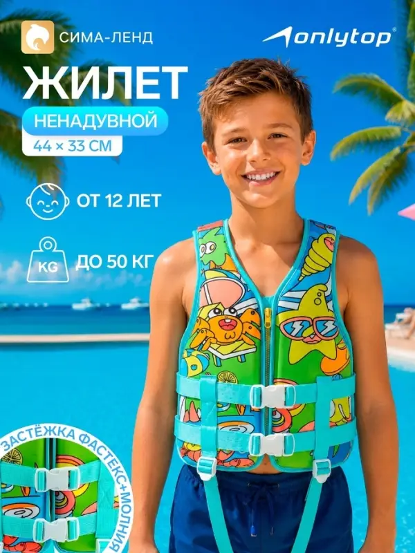 Жилет для плавания ONLYTOP, размер S, 12 - 15 лет, 40-50 кг, 44&times;33 см