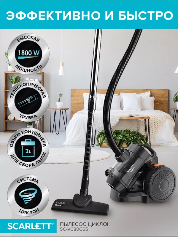 Пылесос для дома с контейнером SC-VC80C65 Пылесос для дома с контейнером SC-VC80C65