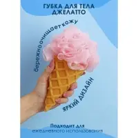 Губка для тела Доляна &laquo;Джелатто&raquo;, для купания, 20 см, розовая