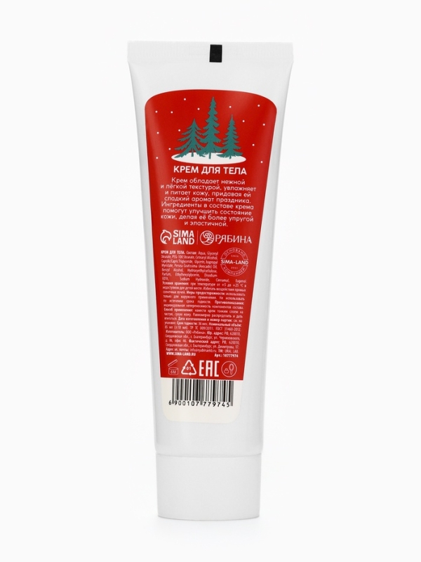 Крем для тела "Зимние забавы", 85 мл, бережный уход