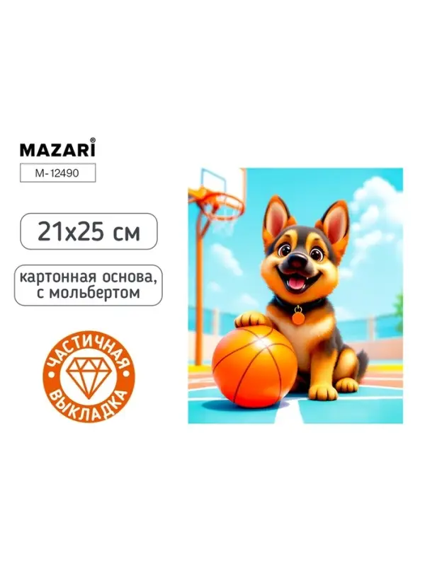 Алмазная мозаика &laquo;Щенок-баскетболист&raquo; 21&times;25 см, с мольбертом