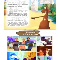 Конь Юлий и большие скачки