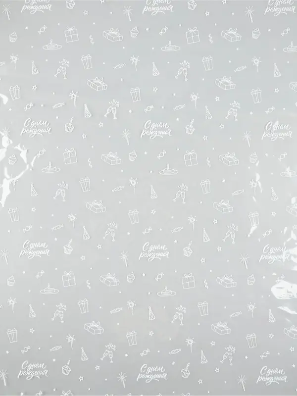 Плёнка глянцевая прозрачная «С Днём рождения», 0.6 x 10 м Плёнка глянцевая прозрачная «С Днём рождения», 0.6 x 10 м