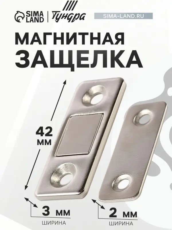 Магнитная защелка, железная