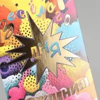 Конверт для денег &laquo;Весёлого дня рождения!&raquo;, 16,5 х 8 см