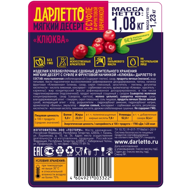 Вафли Дарлетто  мягкие со взбитыми сливками с клюквой,  1,08кг