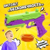 Пистолет-резинкострел &laquo;Бесконечность&raquo;