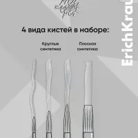Набор кистей 4шт ErichKrause Magic Pet