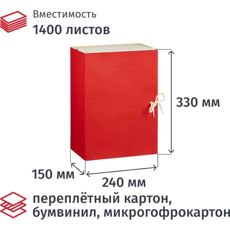 Короб архивный складной Выбор есть 150мм&nbsp;бумвин, 2 завязки, цв.красный