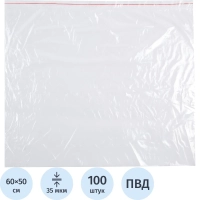 Пакет с замком (Zip Lock) 60 х 50 см, 35 мкм, 100 шт/уп