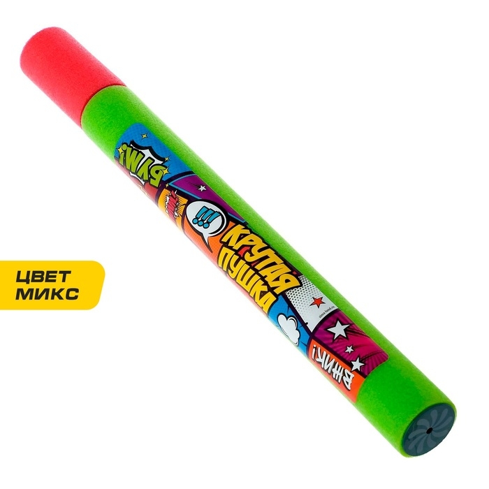 Водная пушка «Крутая пушка» Водная пушка «Крутая пушка»