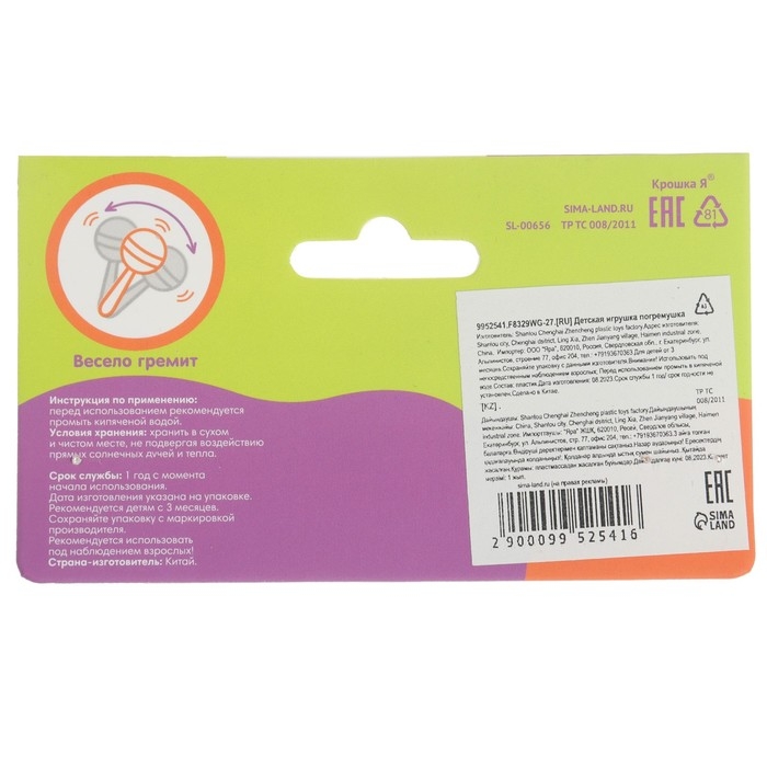 Погремушка «Лабиринт», шейкер, шум дождя, 20 см, Крошка Я Погремушка «Лабиринт», шейкер, шум дождя, 20 см, Крошка Я