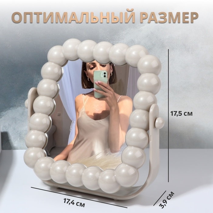 Зеркало настольное, зеркальная поверхность 9,5 × 11,5 см, цвет бежевый Зеркало настольное, зеркальная поверхность 9,5 × 11,5 см, цвет бежевый