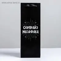 Пакет подарочный ламинированный под бутылку, упаковка, &laquo;Сюрпрайз&raquo;, 13&times;35&times;10 см