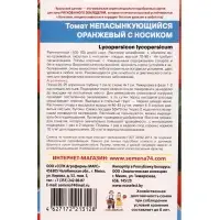 Семена Томат непасынкующийся Оранжевый с носиком (УД) Е/П , Е/П,  20 шт.
