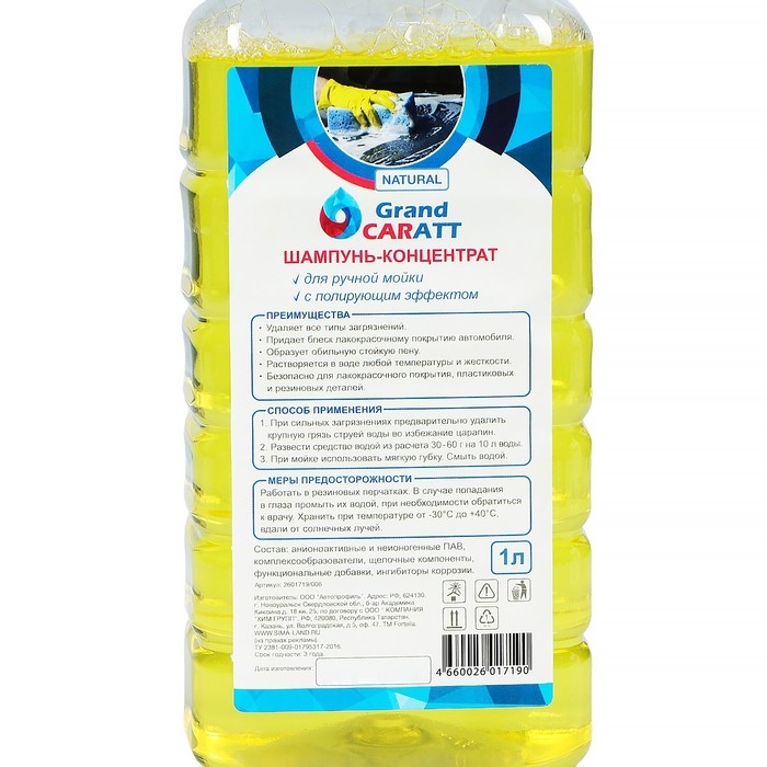 Шампунь-концентрат с полирующим эффектом Grand Caratt  Шампунь-концентрат с полирующим эффектом Grand Caratt "Natural" Дыня, ручной, 1000 мл, контактный