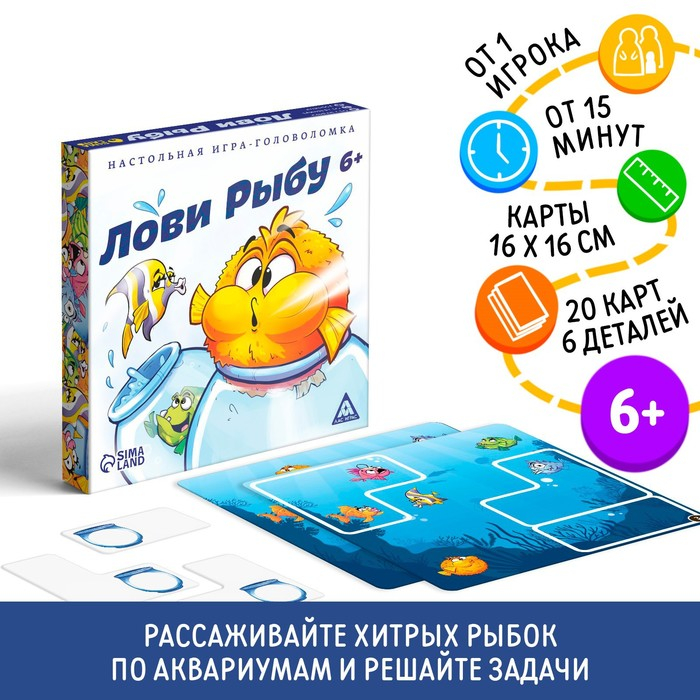 Игра-головоломка &laquo;Лови рыбу&raquo;, 6+