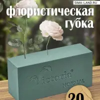Губка флористическая для живых цветов, букетов &laquo;Виктория&raquo; кирпич, 23&times;11&times;8 см