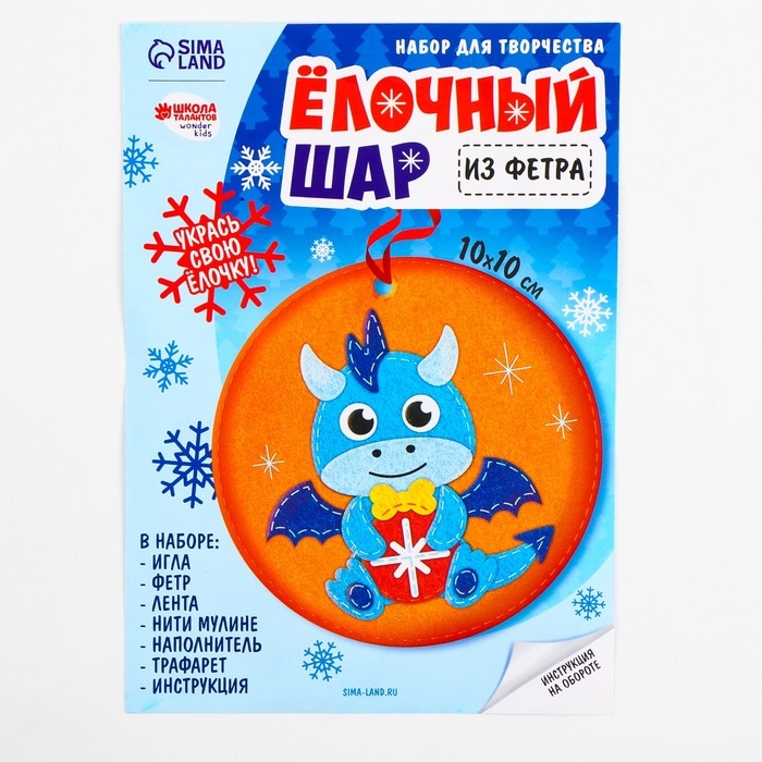 Ёлочный шар своими руками н ановый год «Дракончик с шаром», новогодний набор для творчества Ёлочный шар своими руками н ановый год «Дракончик с шаром», новогодний набор для творчества