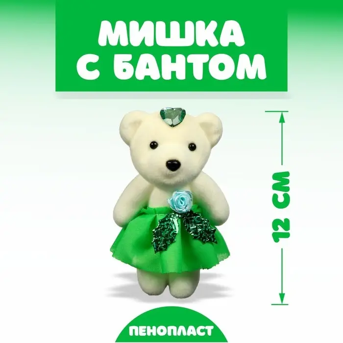 Игрушка из пенопласта «Мишка с цветком», МИКС