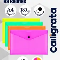 Папка-конверт на кнопке, набор 12 штук, А4, 180 мкм, Calligrata Neon, непрозрачные, неоновый МИКС