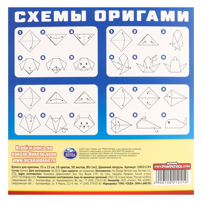 Бумага цветная для оригами, 15х15 см, 50 листов, 10 цветов, немелованная, двусторонняя, в пакете, 80 г/м&sup2;, Щенячий патруль