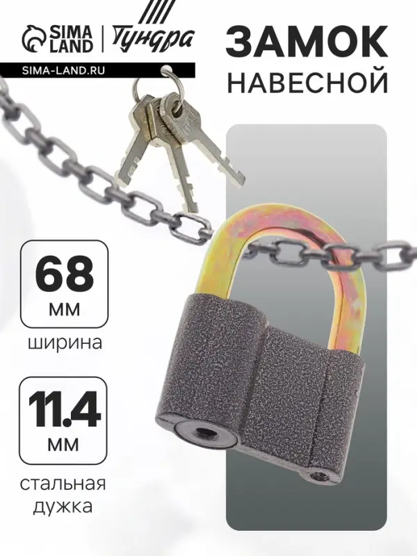 Замок навесной, 68&times;94 мм, 3 ключа