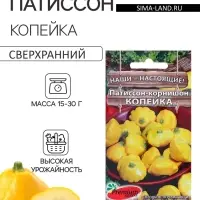 Семена Патиссон корнишон &laquo;Копейка&raquo;, 7 шт., Premium seeds