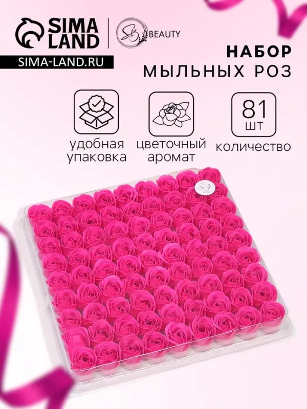 Розы мыльные фуксия, набор 81 шт. в коробке