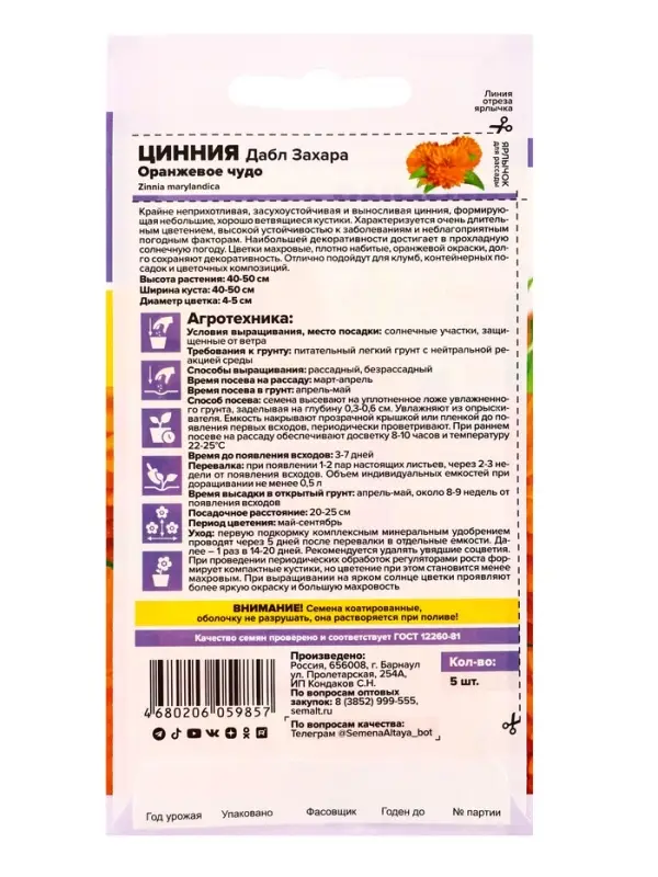 Семена Цинния "Дабл Захара Оранжевое чудо", ц/п,  5 шт