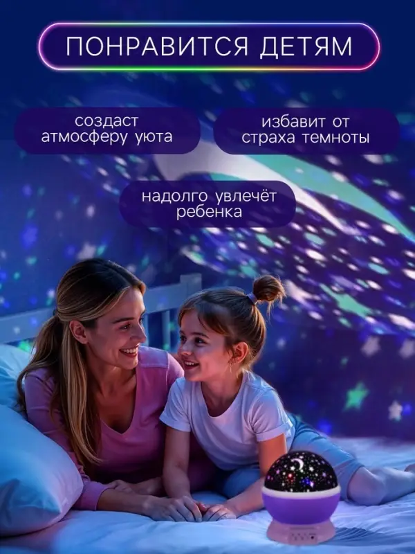Проектор - ночник ZABIAKA &laquo;Звёздное небо&raquo;, фиолетовый