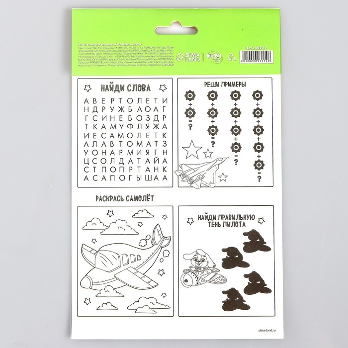 Аппликация стикерами на 23 февраля форменная «Собачка», набор для творчества