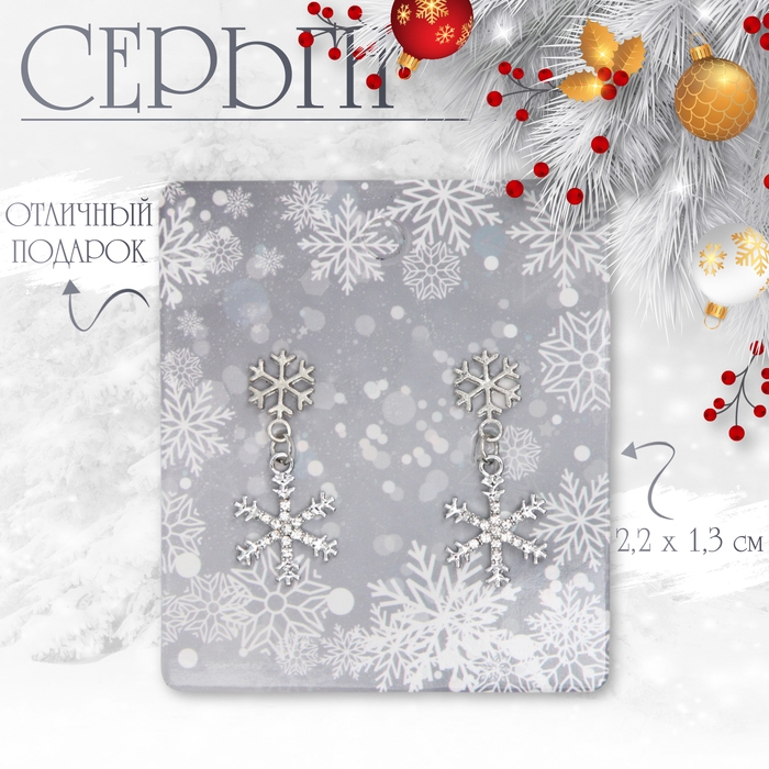 Новый год! Серьги «Снежинки» со стразами, цвет белый в серебре Новый год! Серьги «Снежинки» со стразами, цвет белый в серебре