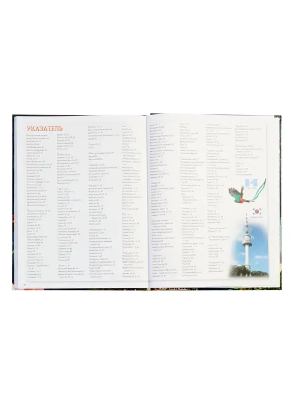 Новый атлас мира. Карты, страны, флаги