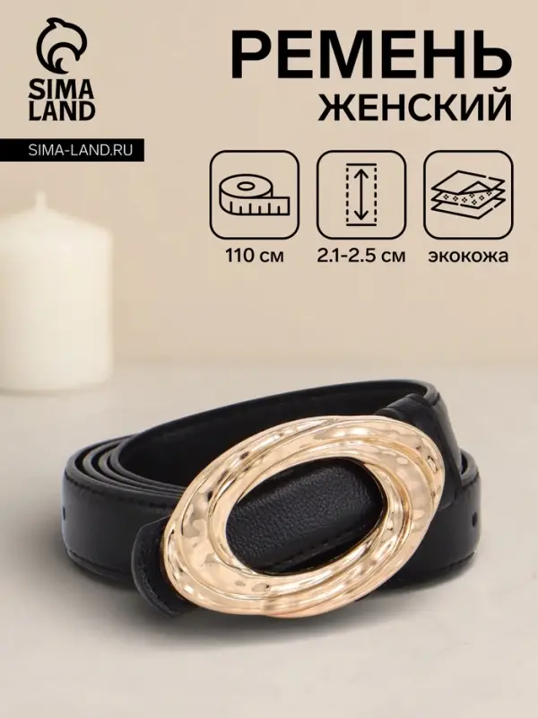 Ремень женский тонкий, 110&times;2.4 см, золотистая пряжка металл, чёрный