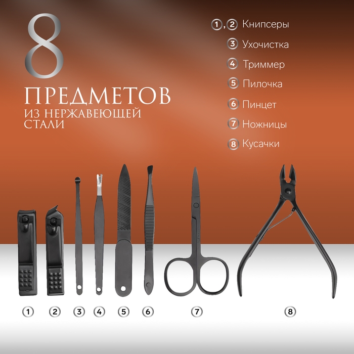 Набор маникюрный, 8 предметов, в футляре, цвет чёрный Набор маникюрный, 8 предметов, в футляре, цвет чёрный
