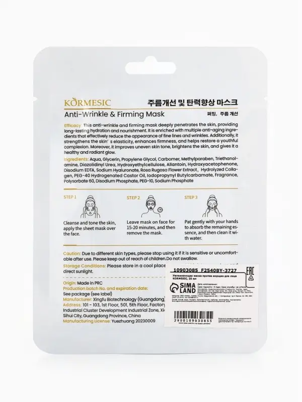 Маска тканевая для лица KORMESIC, для разглаживания морщин и повышения упругости с экстрактом розы и коллагеном, 25 мл