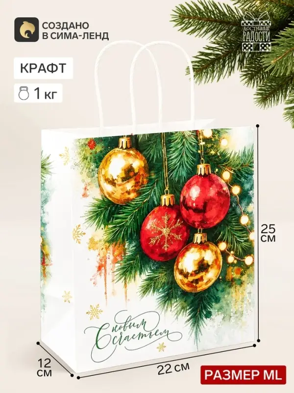 Пакет подарочный крафтовый &laquo;С Новым годом&raquo;, 22&times;25&times;12 см