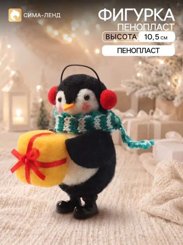 Сувенир &laquo;Пингвинёнок в наушниках, с подарком&raquo; 5&times;6.5&times;10.5 см