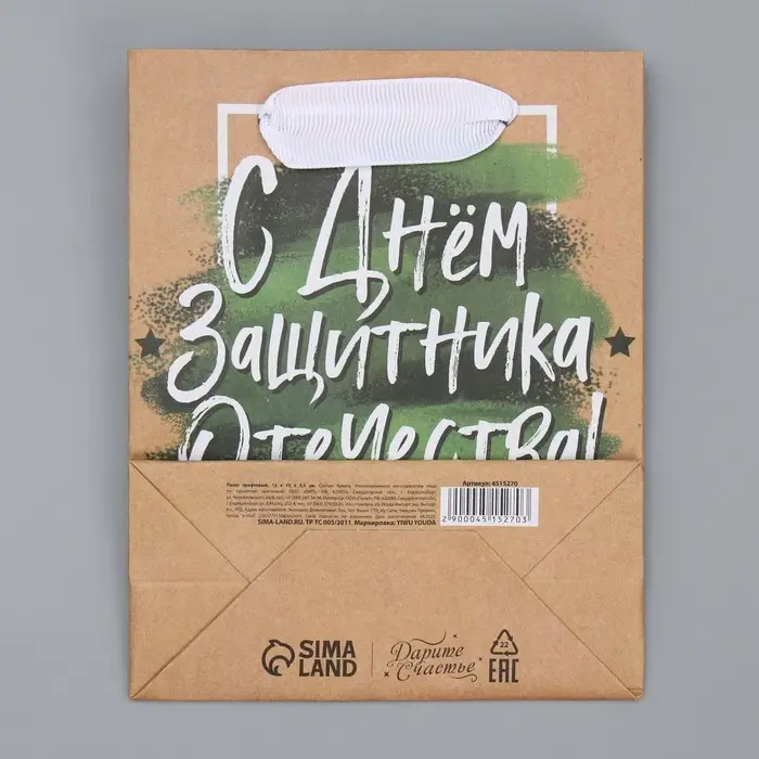 Пакет подарочный крафтовый, упаковка, «С 23 февраля», 12 х 15 х 5.5 см Пакет подарочный крафтовый, упаковка, «С 23 февраля», 12 х 15 х 5.5 см