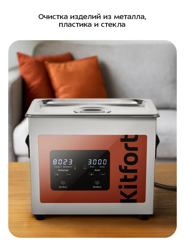 Ультразвуковая мойка для инструментов КТ-6475 - 220 Вт Ультразвуковая мойка для инструментов КТ-6475 - 220 Вт