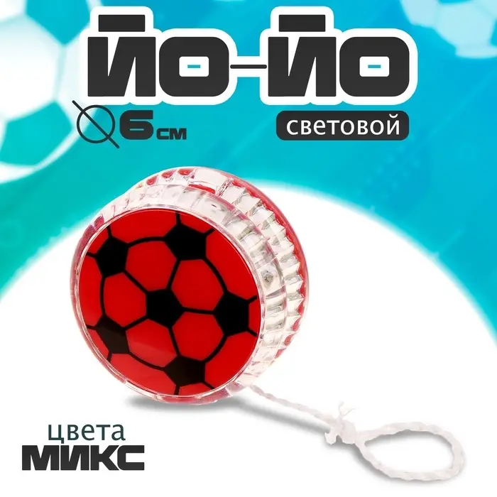Йо-йо световой &laquo;Футбол&raquo;, МИКС