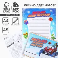 Письмо Деду Морозу, конверт А5, с раскраской «Врывайся в новый год»