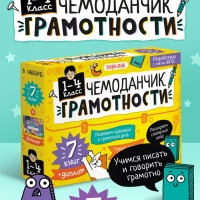 Обучающий набор "Чемоданчик грамотности", 7 книг.