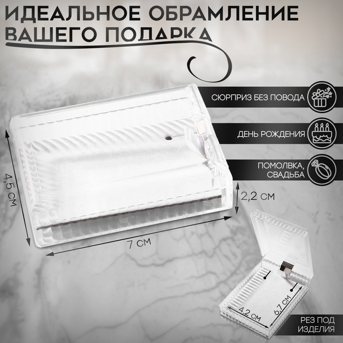 Футляр пластиковый под набор «Прямоугольник» 4,5×7, вставка белая Футляр пластиковый под набор «Прямоугольник» 4,5×7, вставка белая