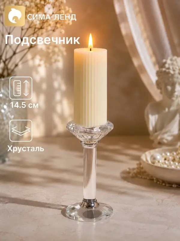 Подсвечник хрустальный &laquo;Кристалл&raquo;, 7&times;7&times;14.5 см