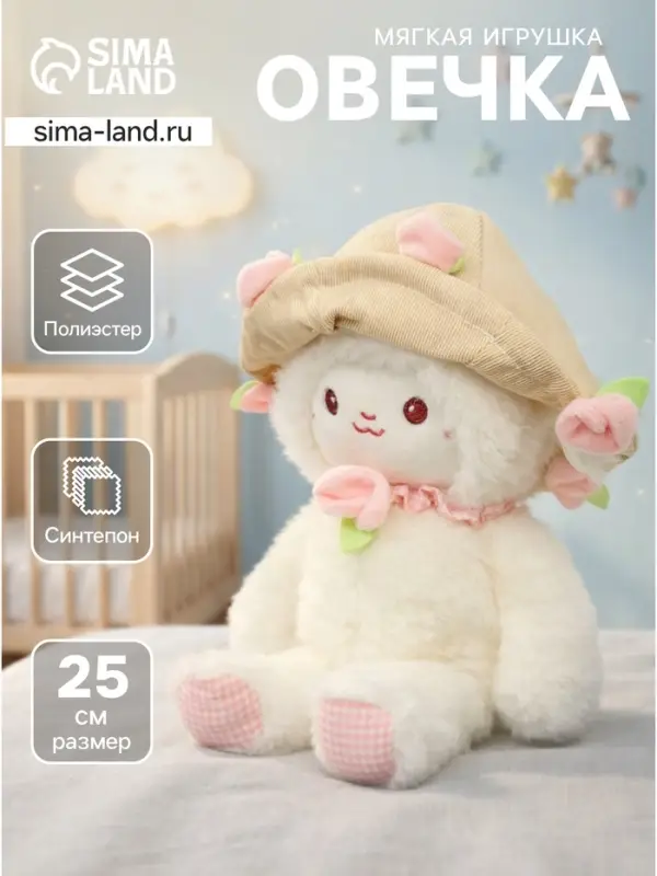 Мягкая игрушка &laquo;Овечка&raquo;, 25 см